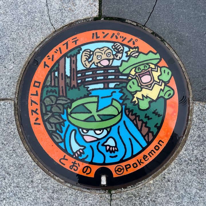 岩手県/遠野市のポケふた（イシツブテ・ハスブレロ・ルンパッパ）の写真