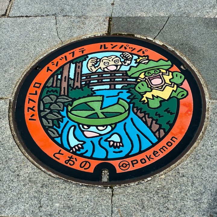 岩手県/遠野市のポケふた（イシツブテ・ハスブレロ・ルンパッパ）の写真