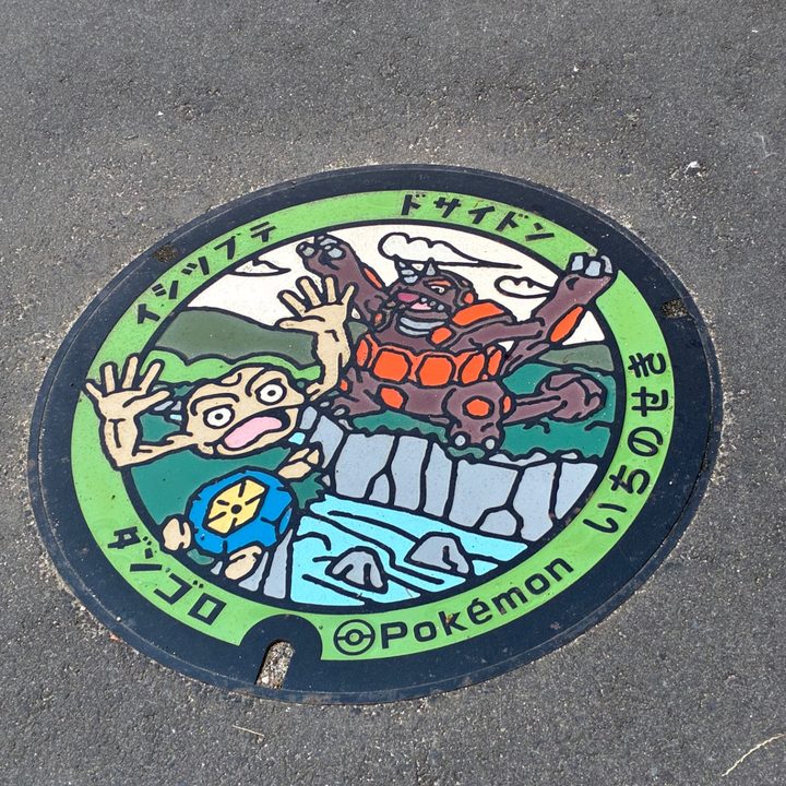 岩手県/一関市のポケふた（イシツブテ・ダンゴロ・ドサイドン）の写真