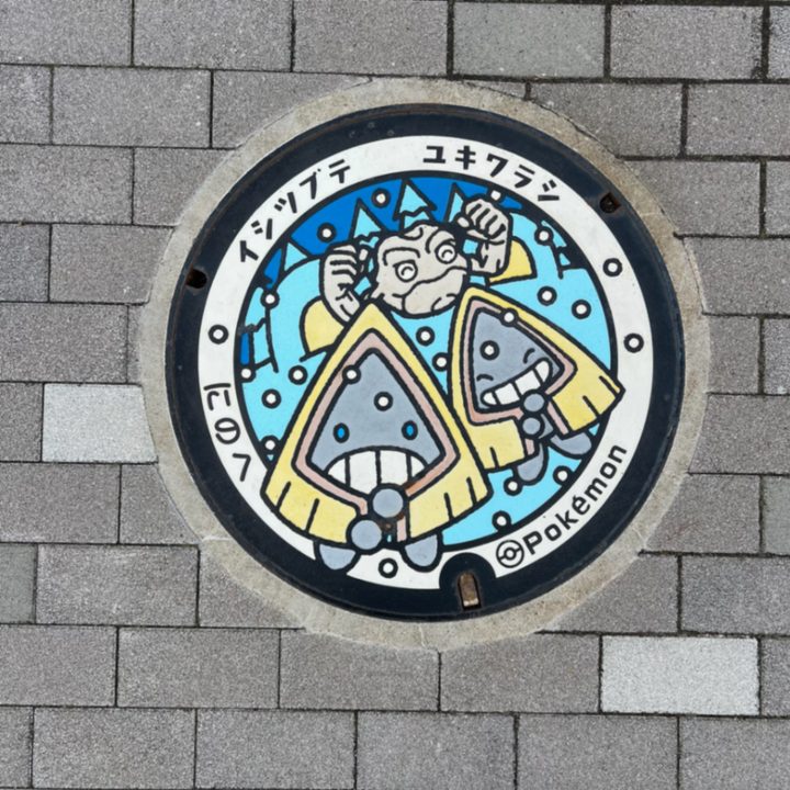 岩手県二戸のポケふた（イシツブテ・ユキワラシ）の写真