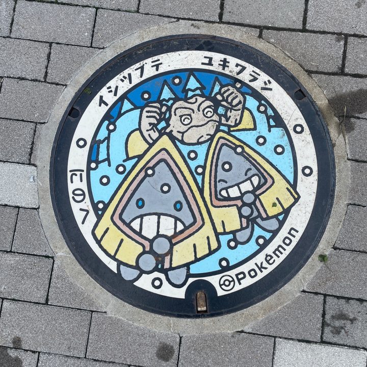 岩手県/二戸市のポケふた（イシツブテ・ユキワラシ）の写真