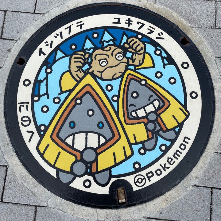 岩手県二戸のポケふた（イシツブテ・ユキワラシ）の写真