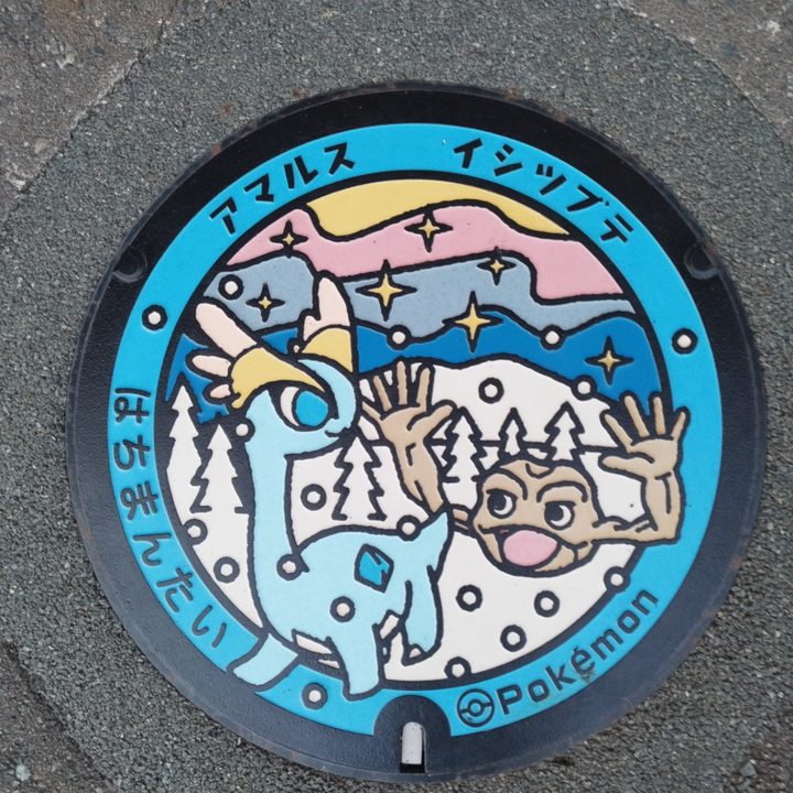 岩手県八幡平のポケふた（アマルス・イシツブテ）の写真