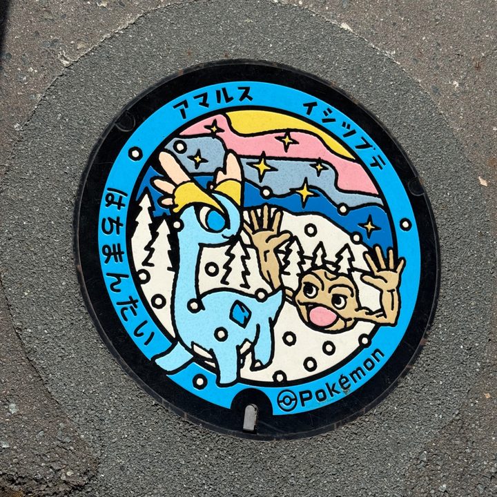 八幡平市 道の駅にしねのポケふた（アマルス・イシツブテ）の写真
