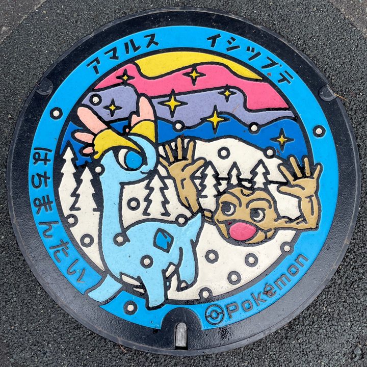 八幡平市 道の駅にしねのポケふた（アマルス・イシツブテ）の写真