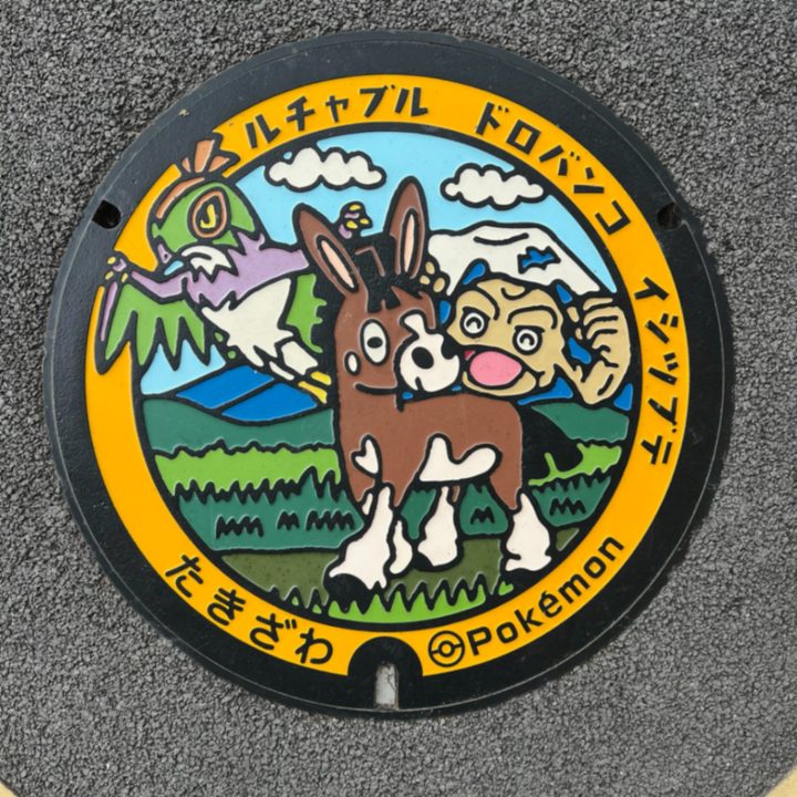 岩手県滝沢のポケふた（イシツブテ・ドロバンコ・ルチャブル）の写真