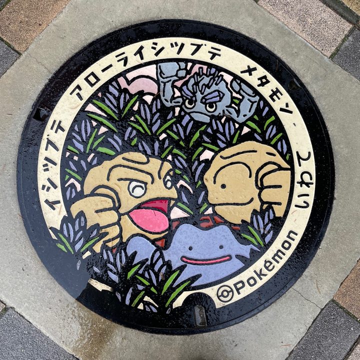 岩手町 道の駅石神の丘のポケふた（アローライシツブテ・イシツブテ・メタモン）の写真