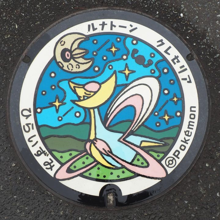 岩手県/平泉町のポケふた（クレセリア・ルナトーン）の写真