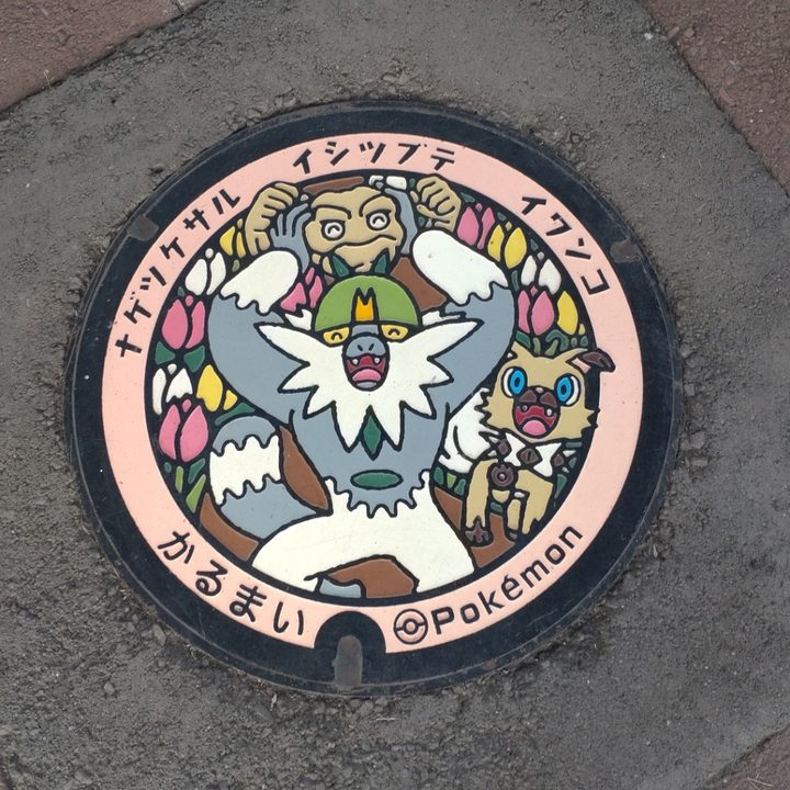 岩手県/軽米町のポケふた（イシツブテ・イワンコ・ナゲツケサル）の写真