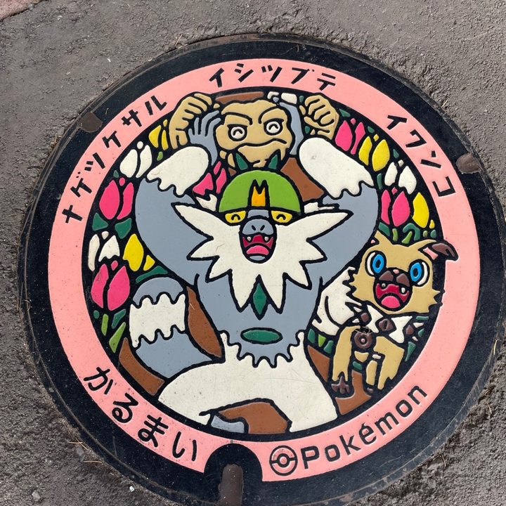 岩手県軽米のポケふた（イシツブテ・イワンコ・ナゲツケサル）の写真