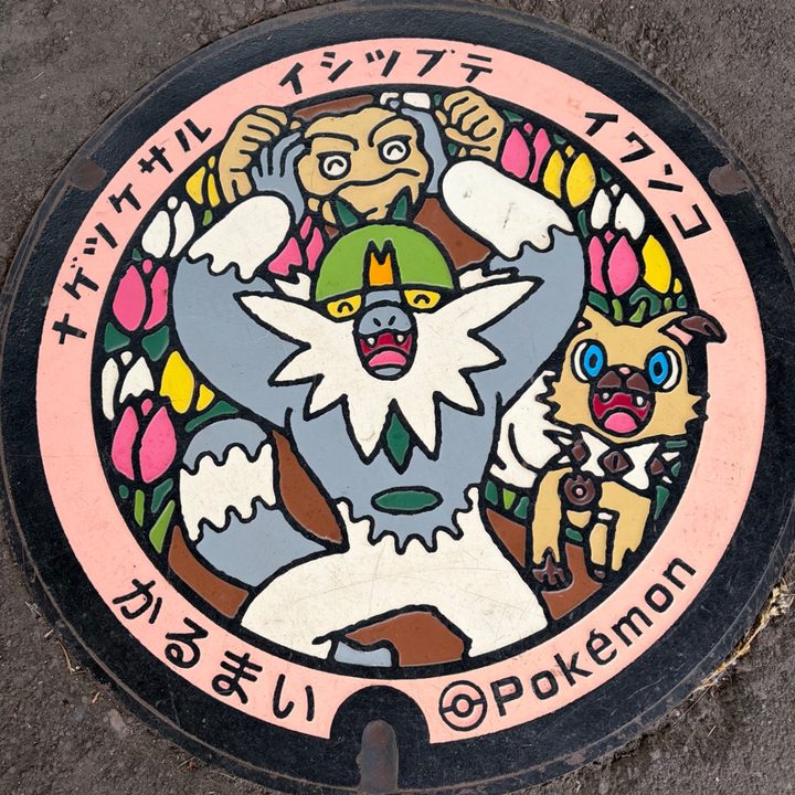 岩手県/軽米町のポケふた（イシツブテ・イワンコ・ナゲツケサル）の写真