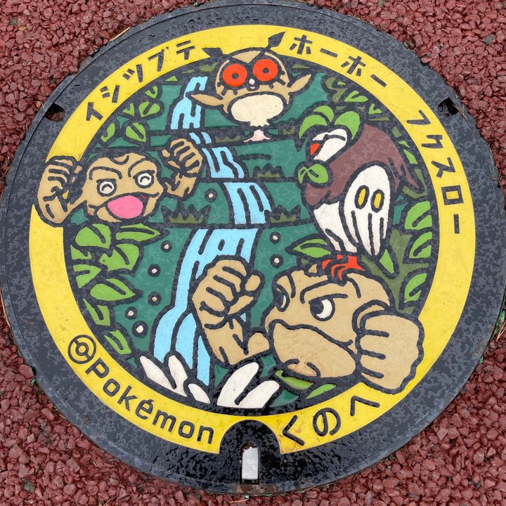岩手県九戸のポケふた（イシツブテ・フクスロー・ホーホー）の写真