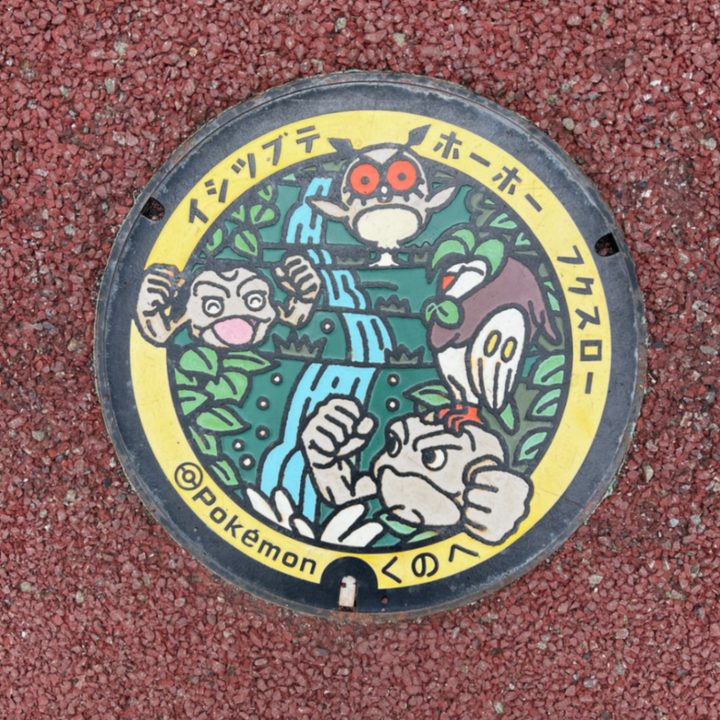 岩手県九戸のポケふた（イシツブテ・フクスロー・ホーホー）の写真