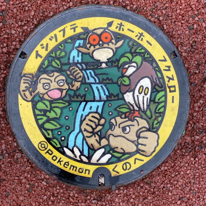 岩手県九戸のポケふた（イシツブテ・フクスロー・ホーホー）の写真
