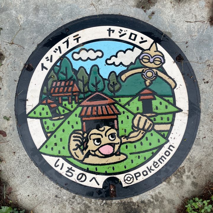 岩手県/一戸町のポケふた（イシツブテ・ヤジロン）の写真