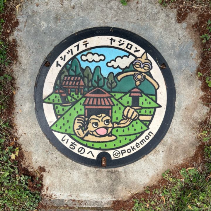 岩手県一戸のポケふた（イシツブテ・ヤジロン）の写真