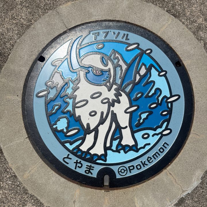 富山市 舞台芸術パークのポケふた（アブソル）の写真