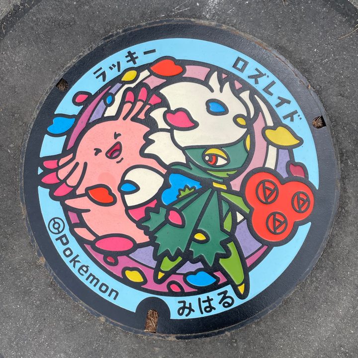 福島県/三春町のポケふた（ラッキー・ロズレイド）の写真