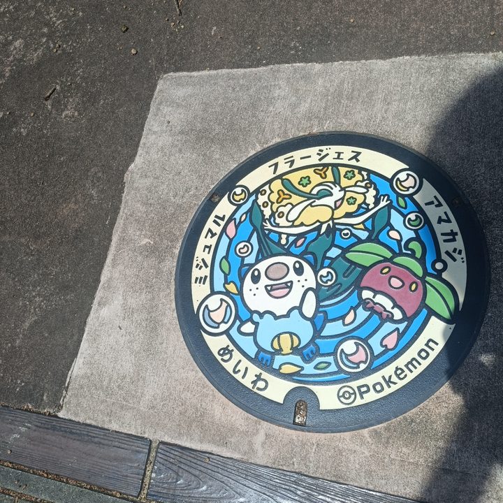 三重県多気郡明和町のポケふた（アマカジ・フラージェス・ミジュマル）の写真
