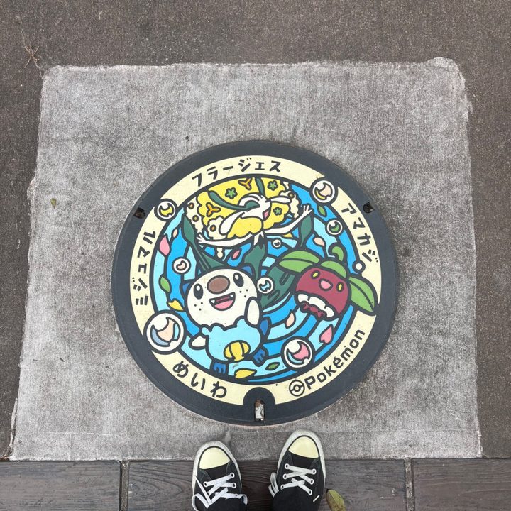 三重県多気郡明和町のポケふた（アマカジ・フラージェス・ミジュマル）の写真