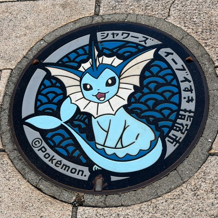 指宿市 夫婦露天風呂の宿吟松のポケふた（シャワーズ）の写真
