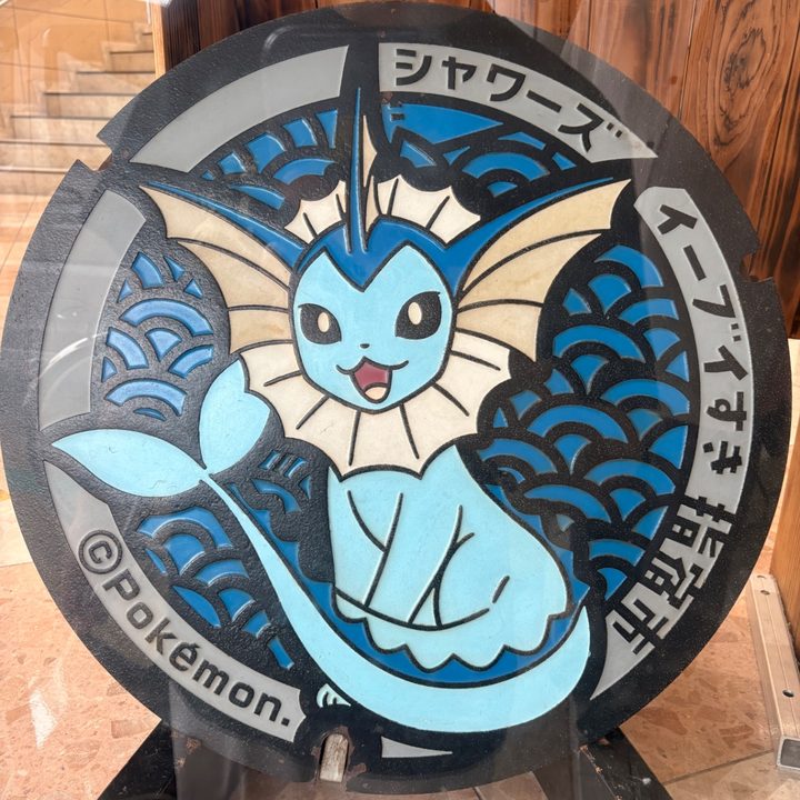 指宿市 夫婦露天風呂の宿吟松のポケふた（シャワーズ）の写真