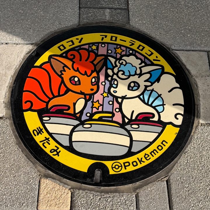 北見市 道の駅おんねゆ温泉のポケふた（アローラロコン・ロコン）の写真