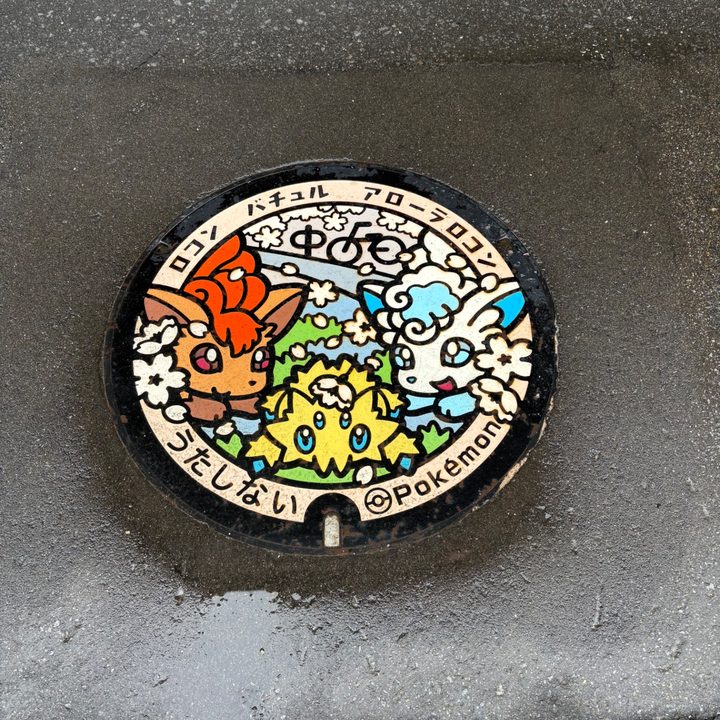 歌志内市 道の駅うたしないチロルの湯のポケふた（アローラロコン・バチュル・ロコン）の写真