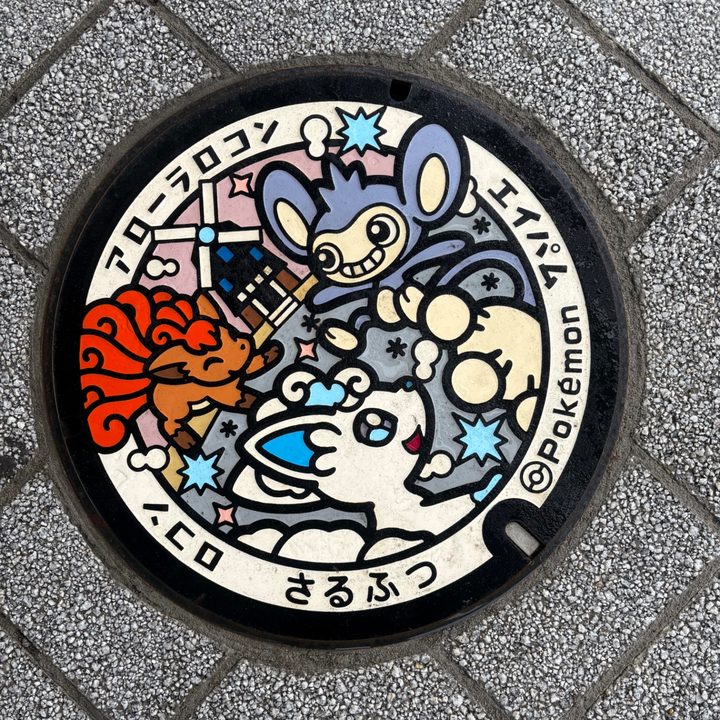 猿払村 道の駅さるふつ公園のポケふた（アローラロコン・エイパム・ロコン）の写真