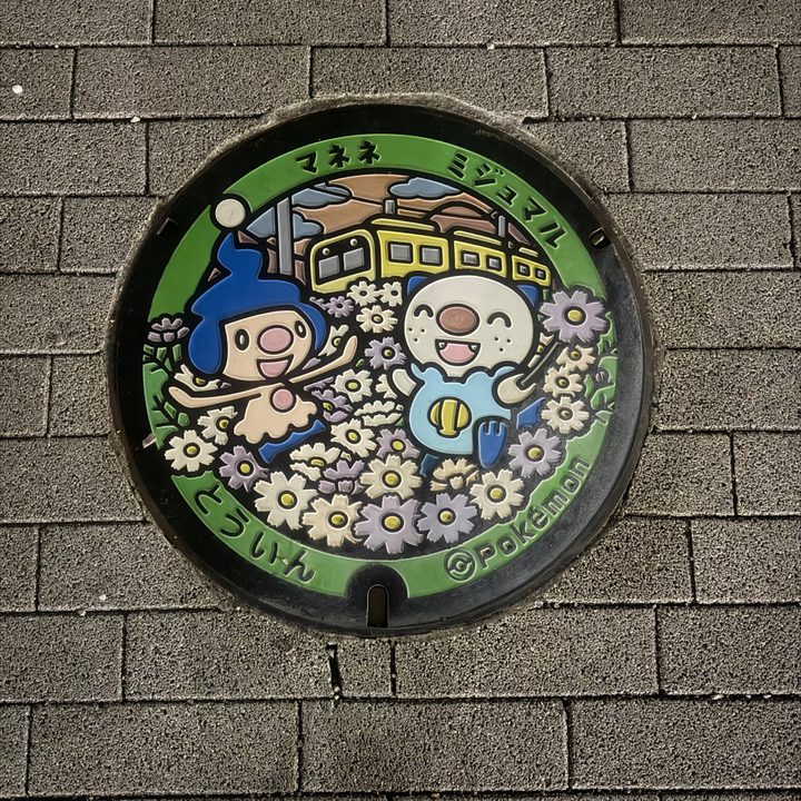 員弁郡東員町 東員町中部公園のポケふた（マネネ・ミジュマル）の写真