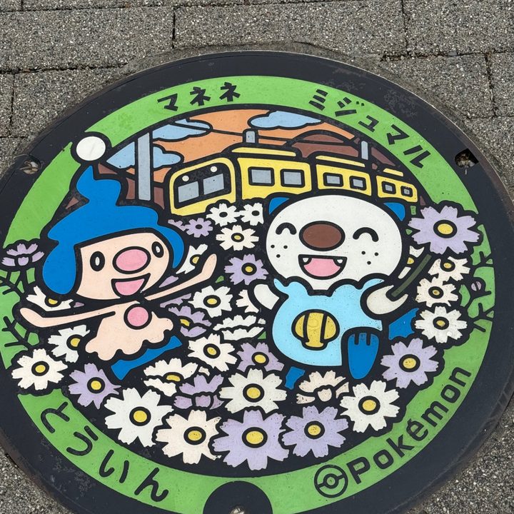 三重県員弁郡東員町のポケふた（マネネ・ミジュマル）の写真
