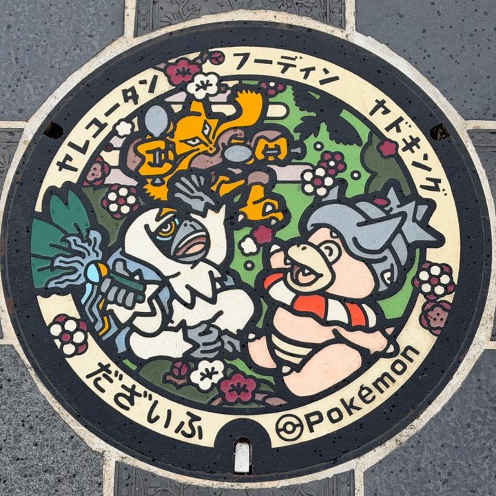 太宰府市 太宰府駅前のポケふた（フーディン・ヤドキング・ヤレユータン）の写真