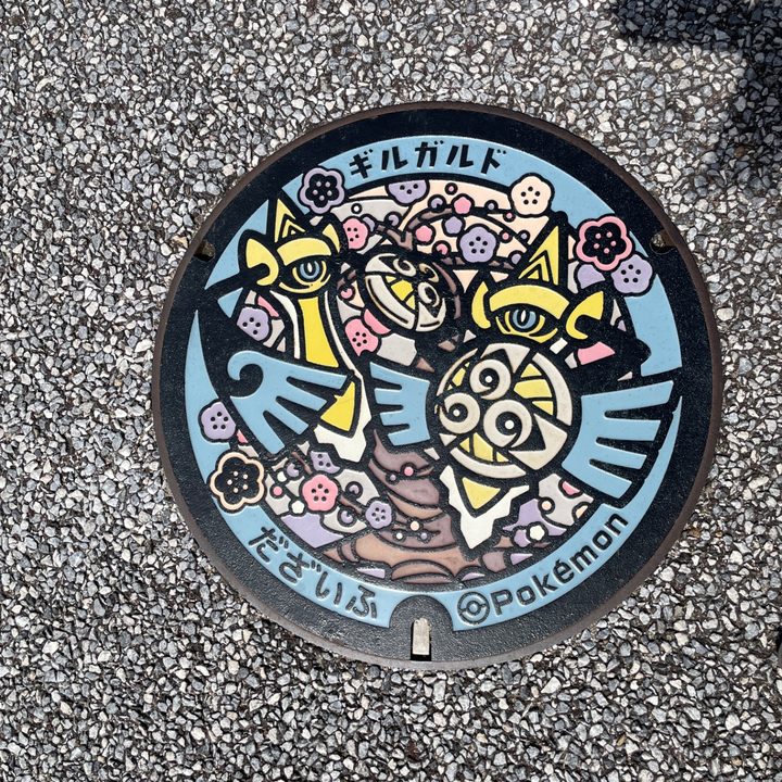 太宰府市 客館跡のポケふた（ギルガルド）の写真