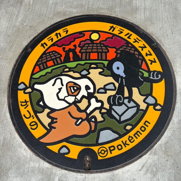 秋田県鹿角のポケふた（カラカラ・ガラルデスマス）の写真