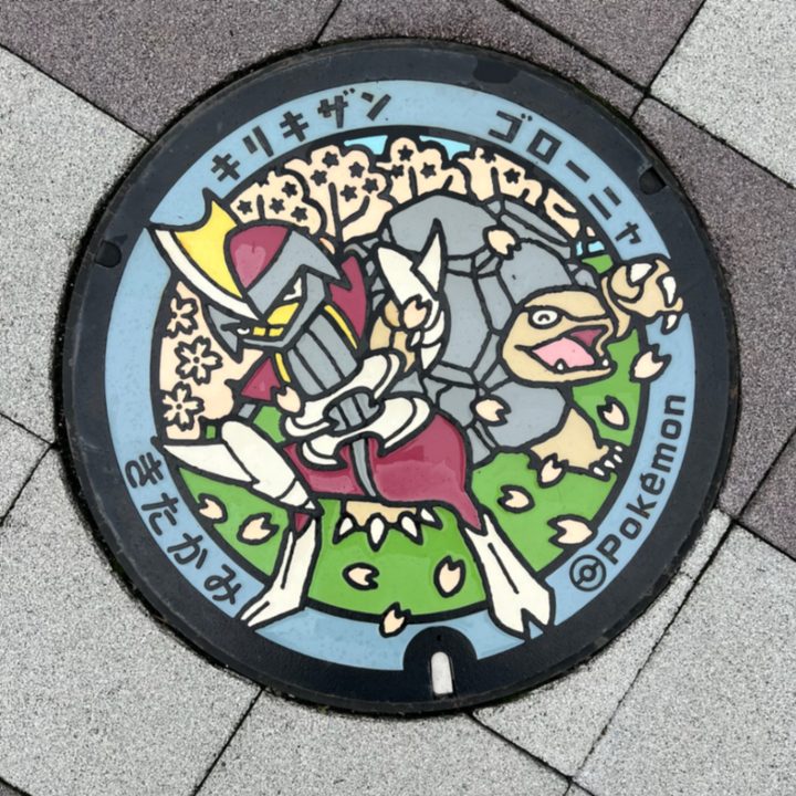 岩手県北上のポケふた（キリキザン・ゴローニャ）の写真