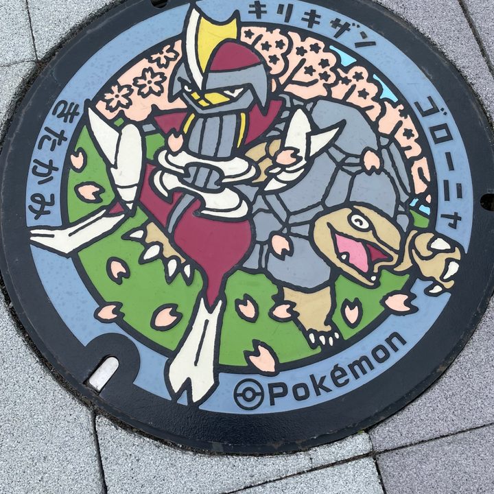 岩手県北上のポケふた（キリキザン・ゴローニャ）の写真