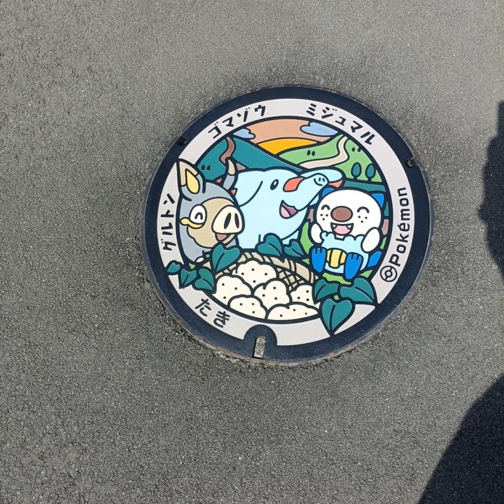 三重県多気郡多気町のポケふた（グルトン・ゴマゾウ・ミジュマル）の写真