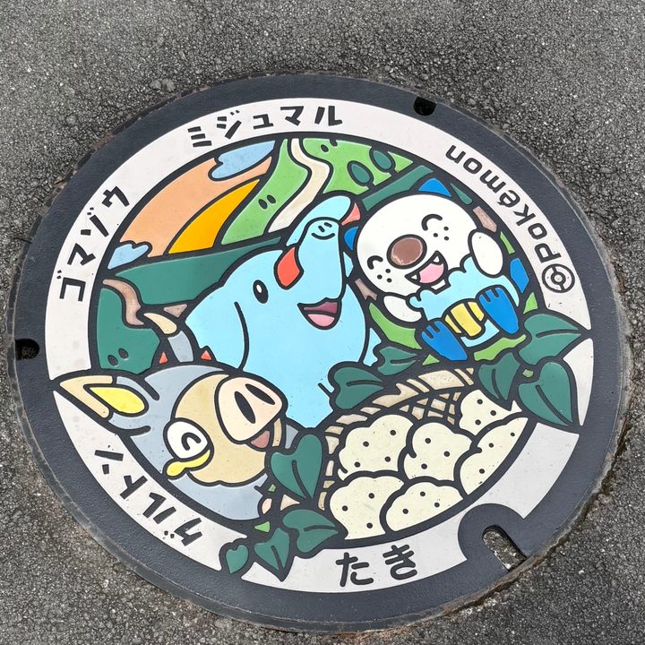 三重県多気郡多気町のポケふた（グルトン・ゴマゾウ・ミジュマル）の写真