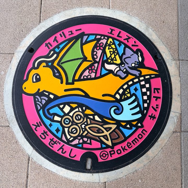 越前市 道の駅越前たけふのポケふた（エレズン・カイリュー・ヒトツキ）の写真