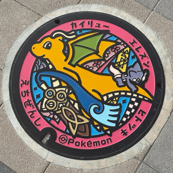 越前市 道の駅越前たけふのポケふた（エレズン・カイリュー・ヒトツキ）の写真