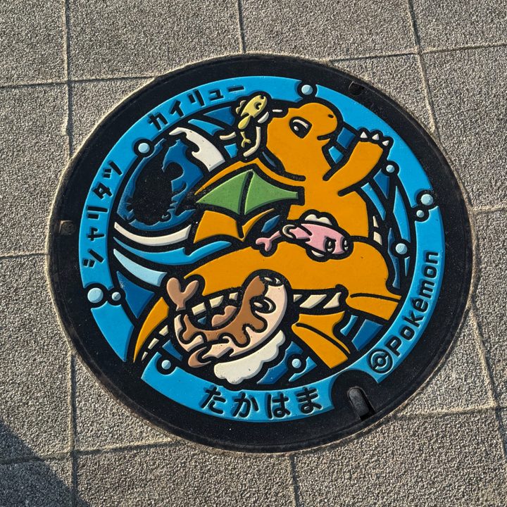 福井県/高浜町のポケふた（カイリュー・シャリタツ）の写真