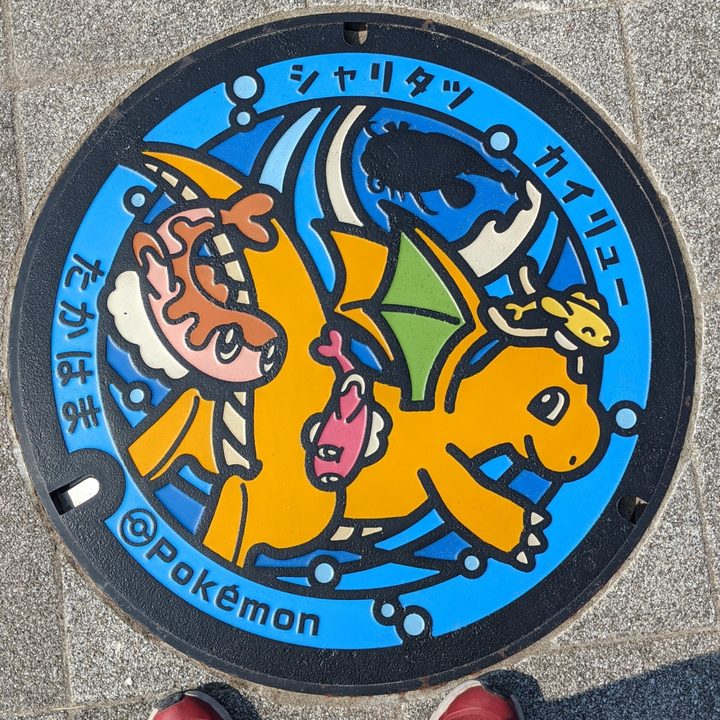 福井県高浜のポケふた（カイリュー・シャリタツ）の写真