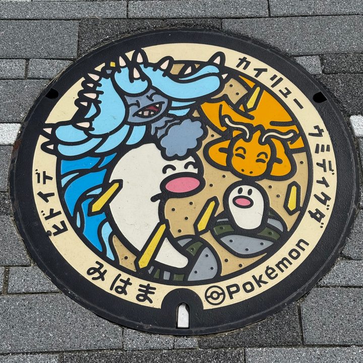 福井県美浜のポケふた（ウミディグダ・カイリュー・ヒドイデ）の写真
