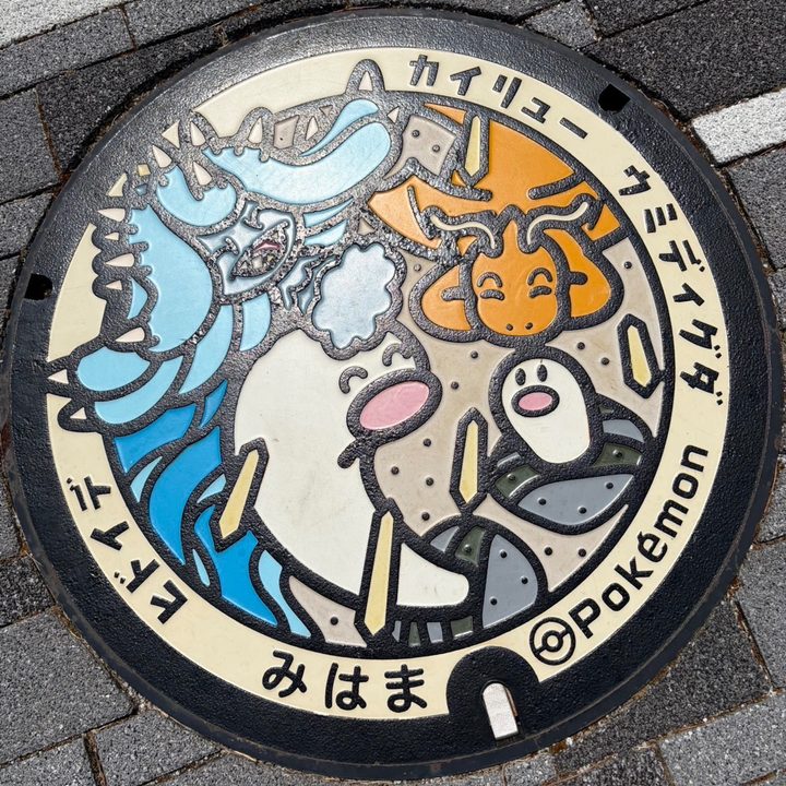 美浜町 道の駅若狭美浜はまびよりのポケふた（ウミディグダ・カイリュー・ヒドイデ）の写真