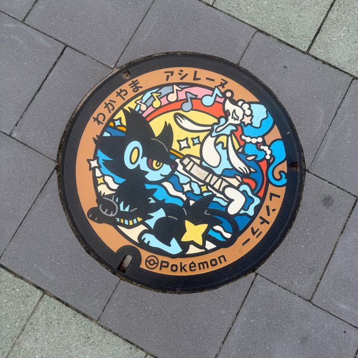 和歌山県/和歌山市のポケふた（アシレーヌ・レントラー）の写真