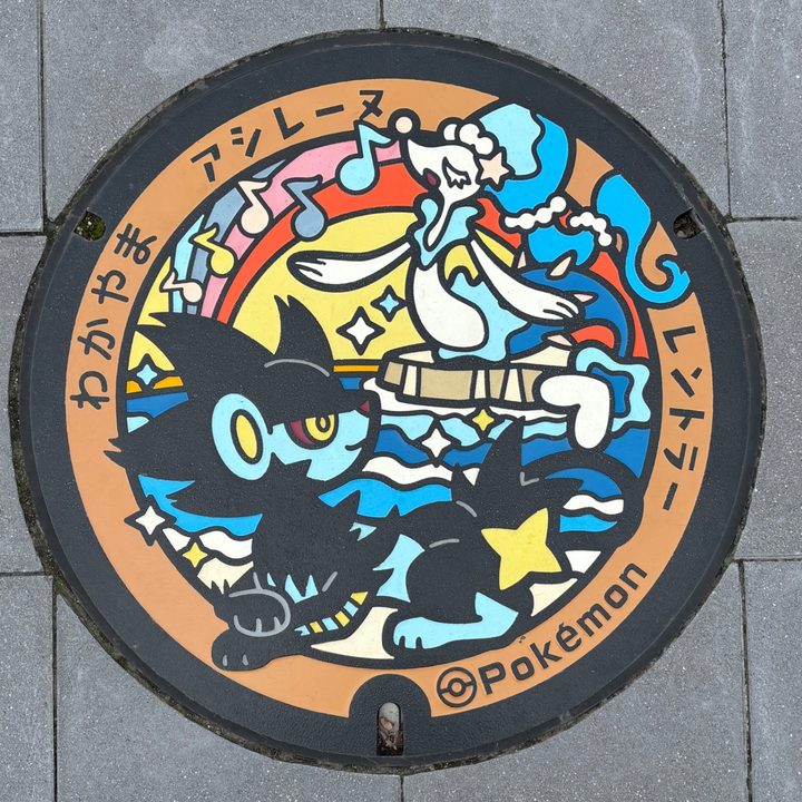 和歌山県和歌山のポケふた（アシレーヌ・レントラー）の写真