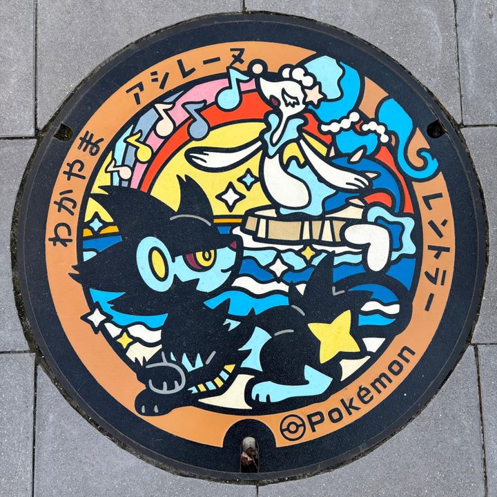 和歌山県和歌山のポケふた（アシレーヌ・レントラー）の写真