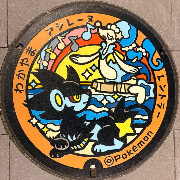 和歌山県/和歌山市のポケふた（アシレーヌ・レントラー）の写真