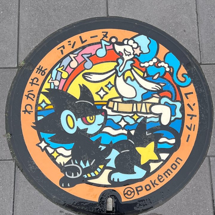 和歌山県和歌山のポケふた（アシレーヌ・レントラー）の写真