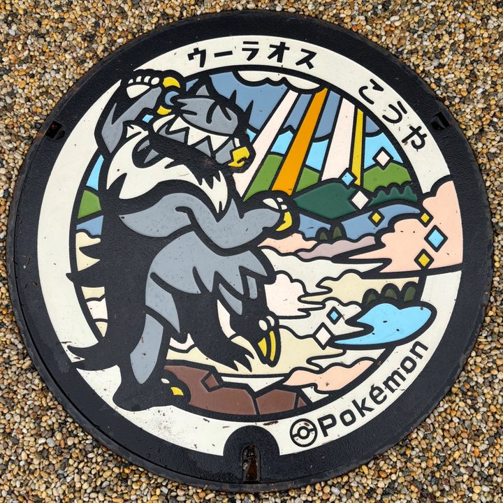 和歌山県高野のポケふた（ウーラオス）の写真